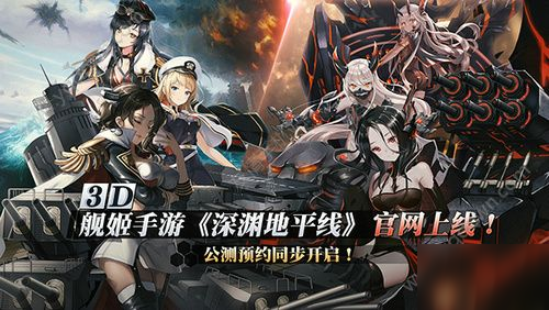 深渊地平线图片