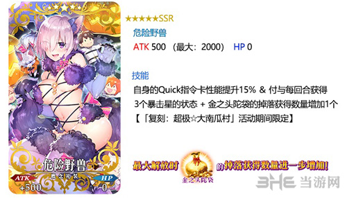FGO危险野兽礼装图片