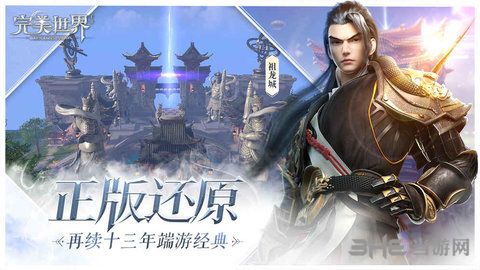 完美世界