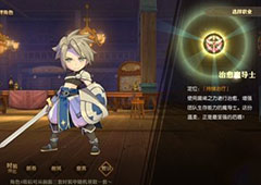 妖精的尾巴魔导少年治愈魔导士技能介绍