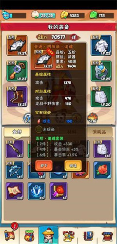 暴走大侠宝石