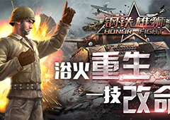 一技改命！《钢铁雄狮》被“玩坏”的混搭流王牌车长