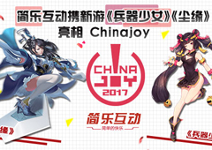 简乐互动携新游《兵器少女》《尘缘》亮相Chinajoy