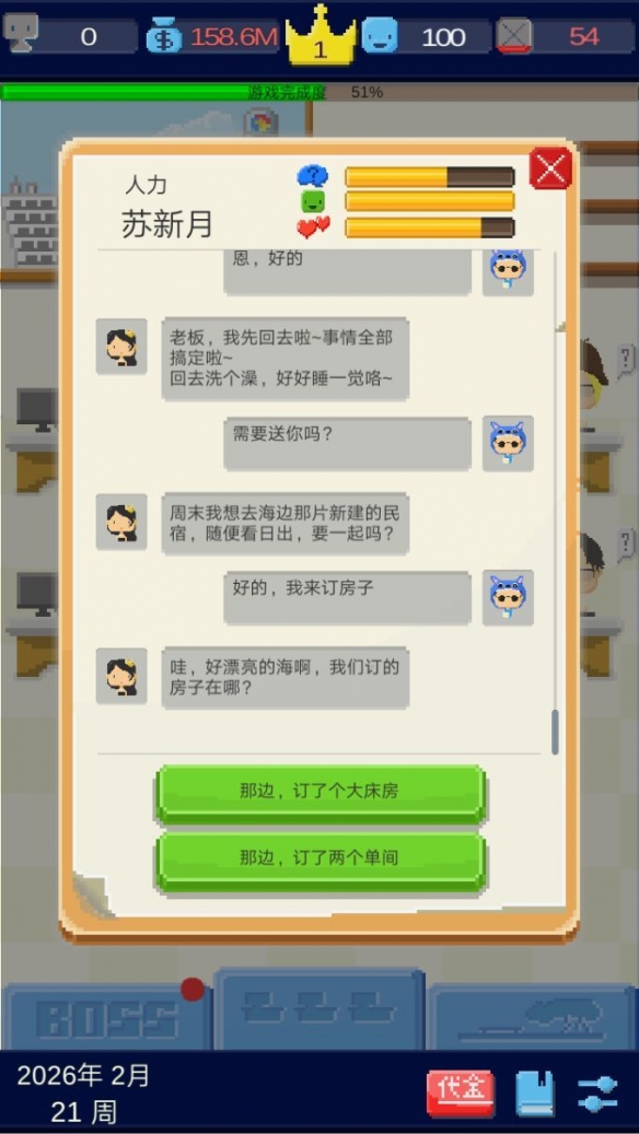 我要做游戏攻略苏新月方法2