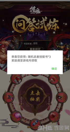 侍魂胧月传说问答试炼图片6