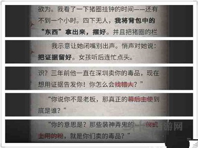 流言侦探调查报告第十二章图片