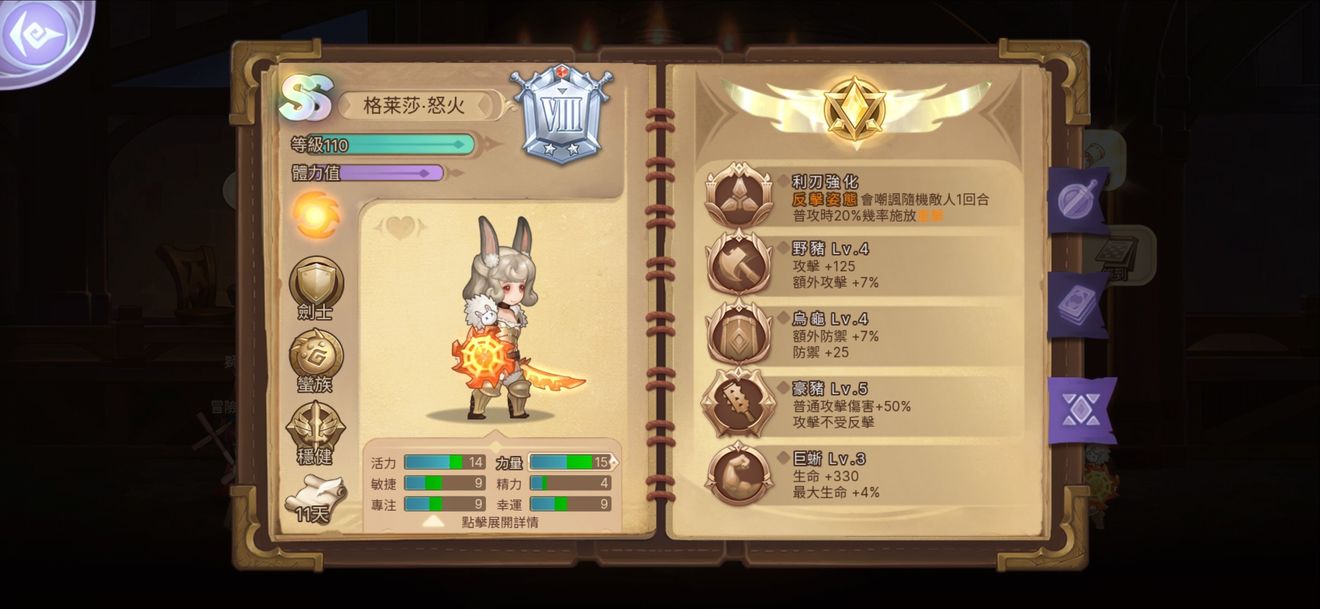 格莱莎·怒火