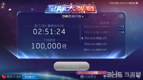 球球大作战复活卡截图2