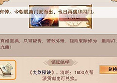 想不想修真1-5星门派哪些值得进 新手前期门派推荐