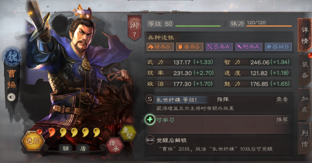 三国志战略版曹操使用攻略1