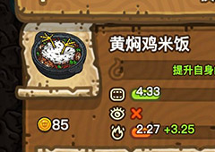 黑暗料理王黄焖鸡米饭皇冠配方图鉴 黄焖鸡米饭最优菜谱