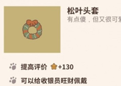 动物餐厅松叶头套怎么解锁 头套作用介绍攻略