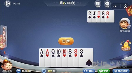 微信欢乐斗地主5月残局2关图片1