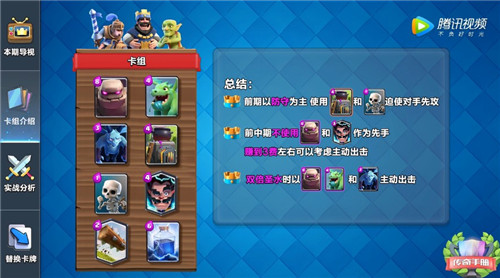 皇室战争CLO截图