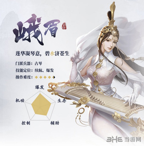 剑侠世界2峨眉图片3