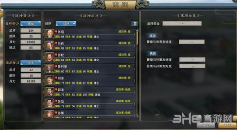 三国志汉末霸业图