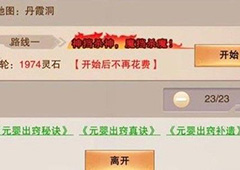 想不想修真上天后怎么刷图 后期偷图攻略详解