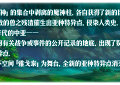 fgo国服什么时候出亚种特异点Ⅱ 亚种特异点2开放条件介绍