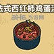 黑暗料理王料理图片60