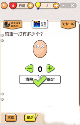 我不是猪头第107关图