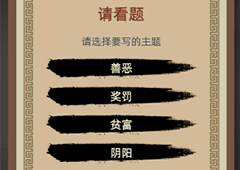 古代人生游戏科举答案大全 殿试考题状元答案汇总