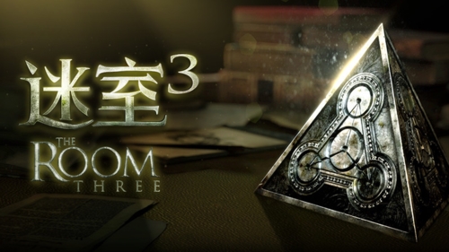 迷室3游戏画面