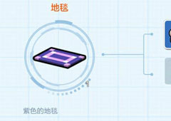 乐高无限地毯怎么做 装饰物地毯合成方法攻略