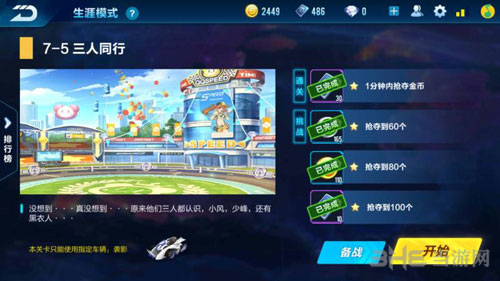 QQ飞车手游剧情任务7-5截图