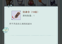 江湖悠悠剑魂令怎么获得 获取方法攻略
