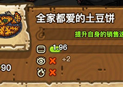 黑暗料理王全家都爱的土豆饼皇冠配方图鉴 土豆饼菜谱