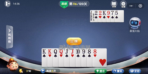 微信欢乐斗地主残局普通第116关图片