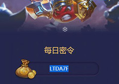 不思议迷宫2018年2月6号密令一览 2月6日每日密令分享