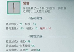 江湖悠悠醒世剑怎么获得 武器获取方法详解
