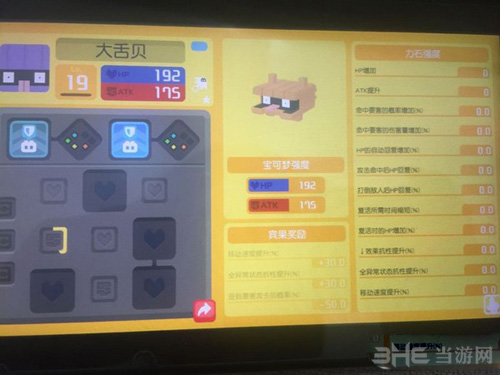 宝可梦探险寻宝闪光大舌贝图片