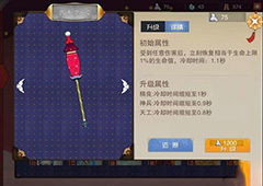 闹闹天宫混元伞有什么用 法宝混元伞属性介绍