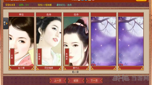 皇帝成长计划2宫女爬床图片1