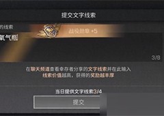 明日之后基因线索有哪些 全部线索大全