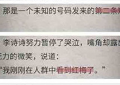 流言侦探现在篇第五章攻略 现在篇第五章线索