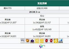 fgo下总国free后山配置 无名灵峰掉落介绍
