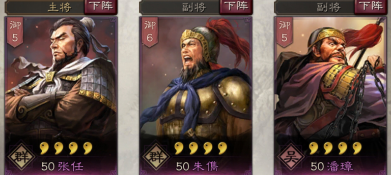 三国志战略版朱儁攻略4
