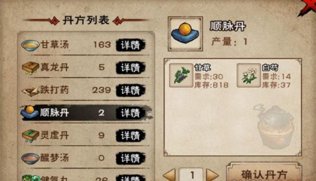 烟雨江湖顺脉丹图