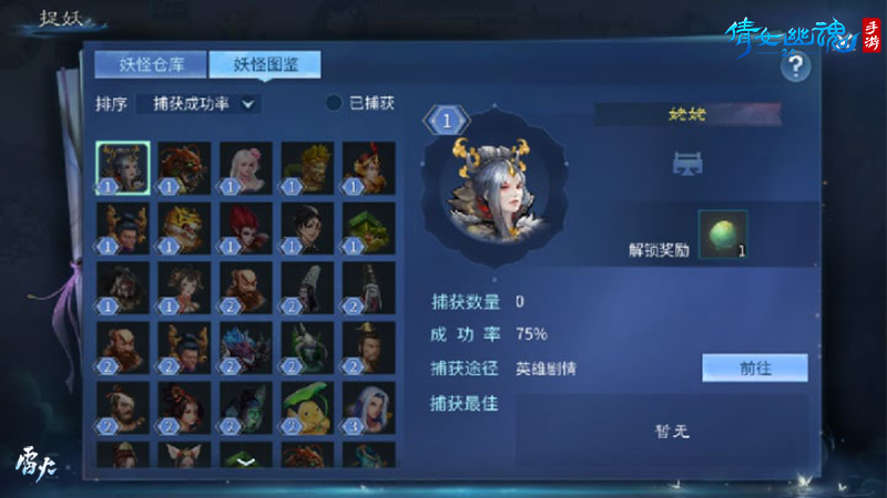 倩女幽魂6