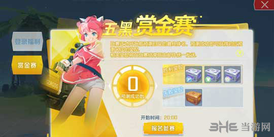 孤岛先锋赏金赛截图