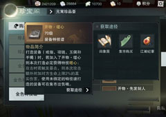 楚留香手游固若金汤特效怎么获得 固若金汤特效获得方法攻略