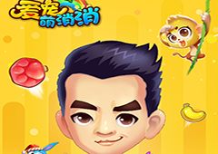 萌系消除手游《爱宠萌消消》全平台上线 郑恺携爱宠入驻