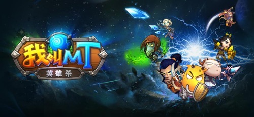 我叫MT英雄杀截图1
