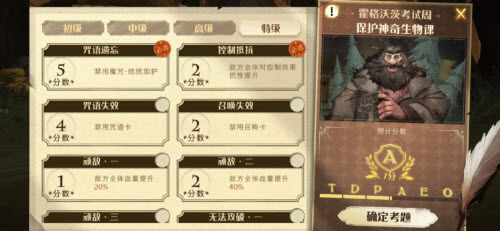 《哈利波特:魔法觉醒》炸尾螺高级考试通关方法分享 哈利波特魔法觉醒3