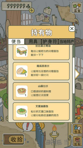 旅行青蛙图片1