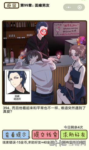 再见吧渣男99章图