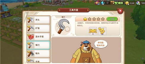 悠长假期工具怎么升星2